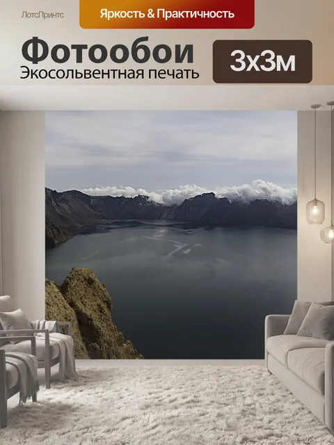 Фотообои Горы