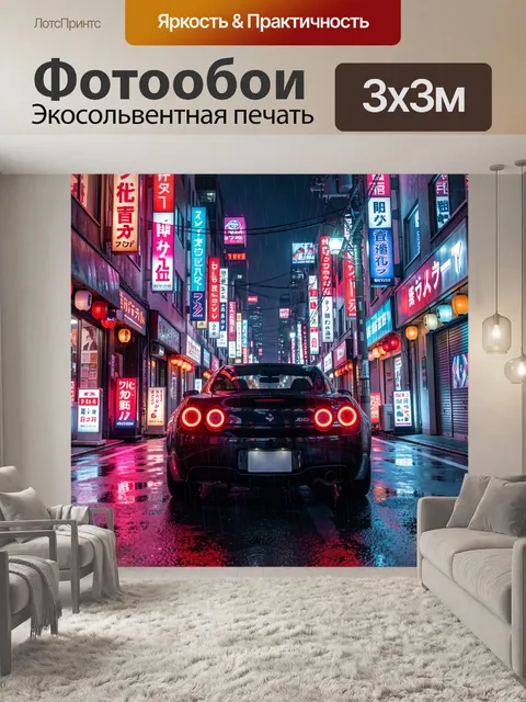Фотообои Спорткар в неоновом Токио