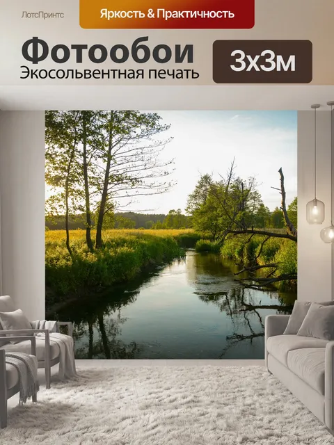 Фотообои Река