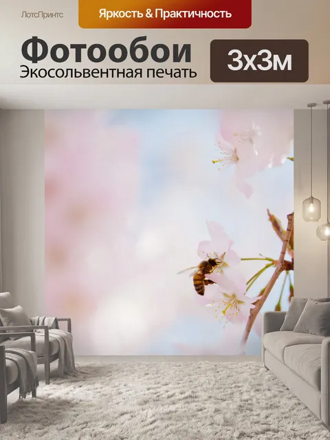 Фотообои опыления пчел