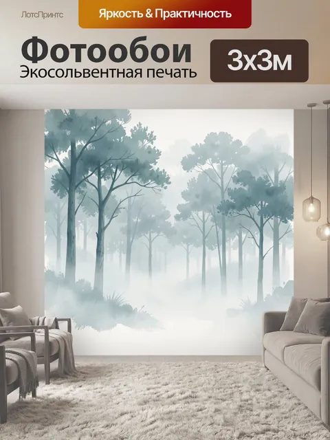 Фотообои Туманный лес с высокими соснами