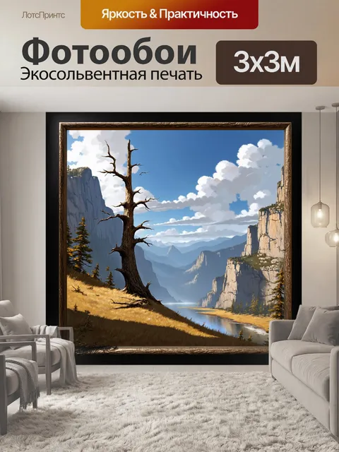 Фотообои уединенное место в горах, с грубым, засохшим деревом, обрамленным величественными скалами и облаками