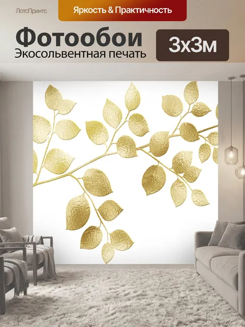 Фотообои Золотая фольга