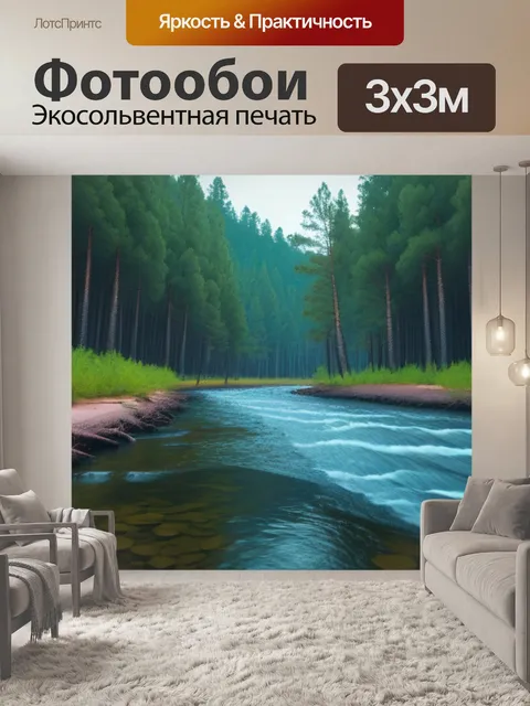 Фотообои река, протекающая через сосновый лес
