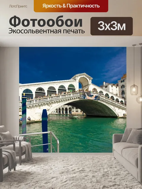 Фотообои Италия