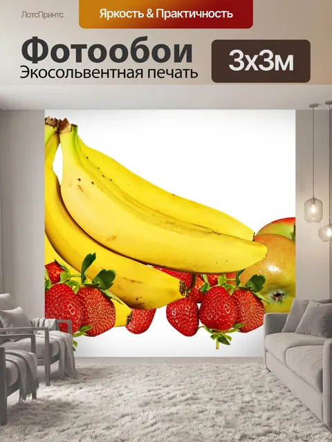 Фотообои Фрукты