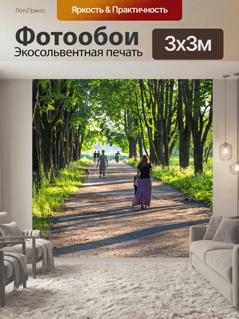 Фотообои Аллея