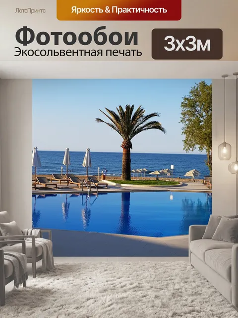 Фотообои Праздник