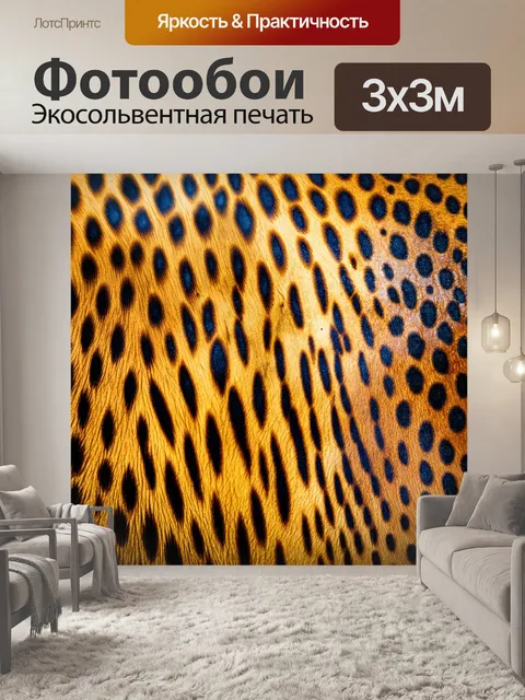 Фотообои градиент текстуры кожи животных
