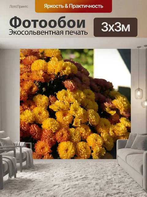 Фотообои Цветочный