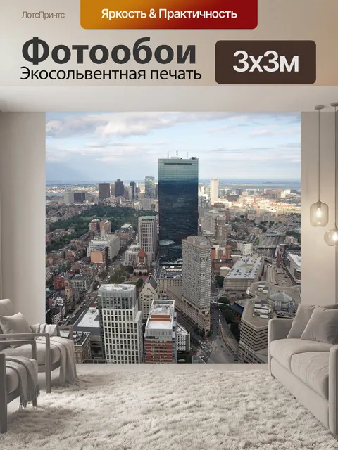 Фотообои Бостон
