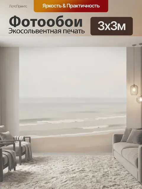 Фотообои Туманный морской берег
