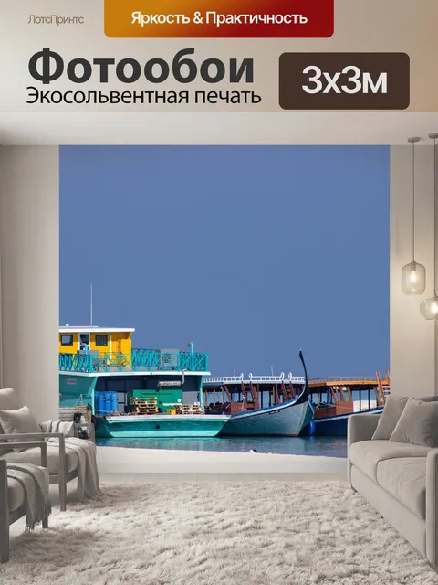 Фотообои Лодка