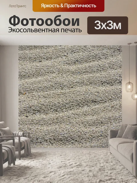 Фотообои пляж песок фон