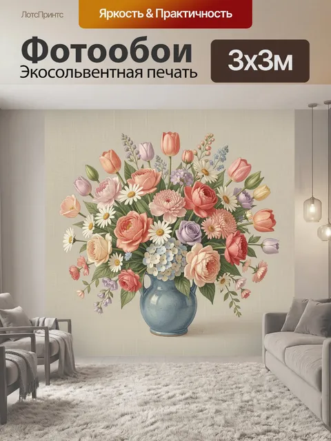 Фотообои Пышный букет в синей вазе