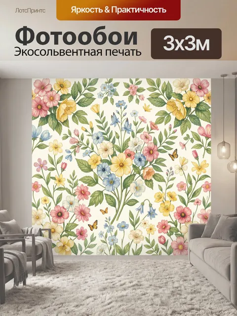 Фотообои Полевой цветочный орнамент с бабочками