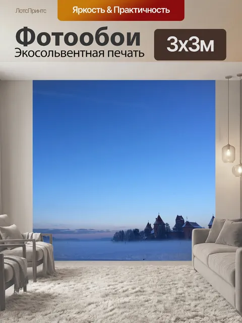 Фотообои Зима