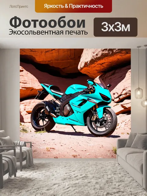 Фотообои машина в стиле пастельный рисунок, яркий спортивный мотоцикл на фоне крупных скал, энергия и движение