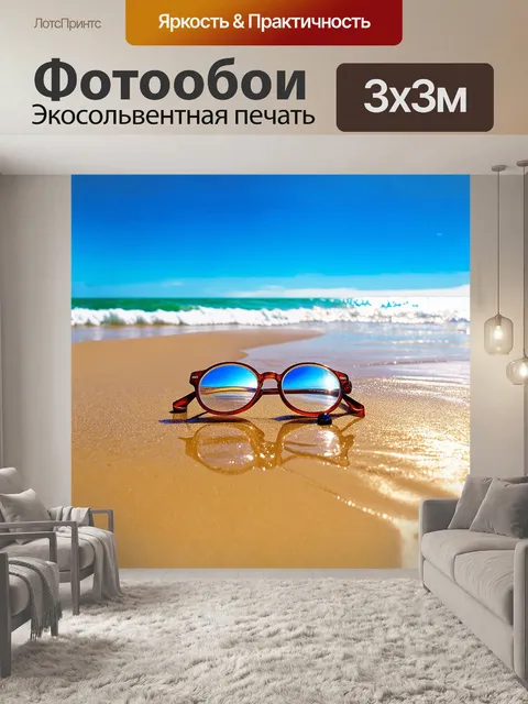 Фотообои очки лежат на блестящем золотом песке