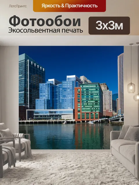 Фотообои Бостон горизонта