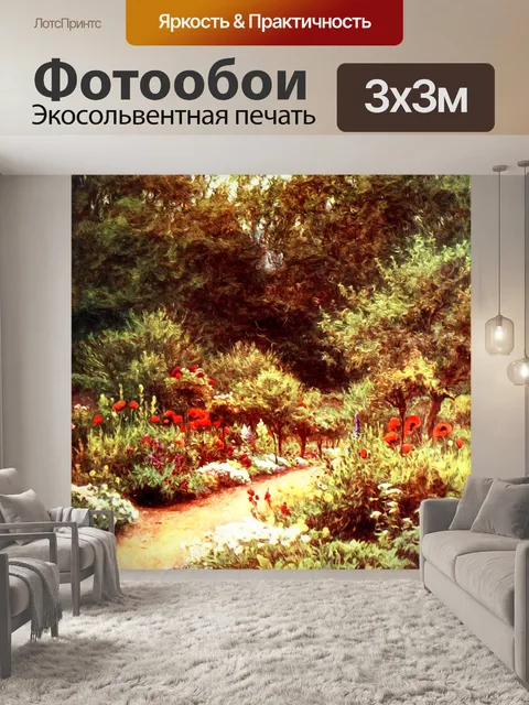 Фотообои Мак Сад