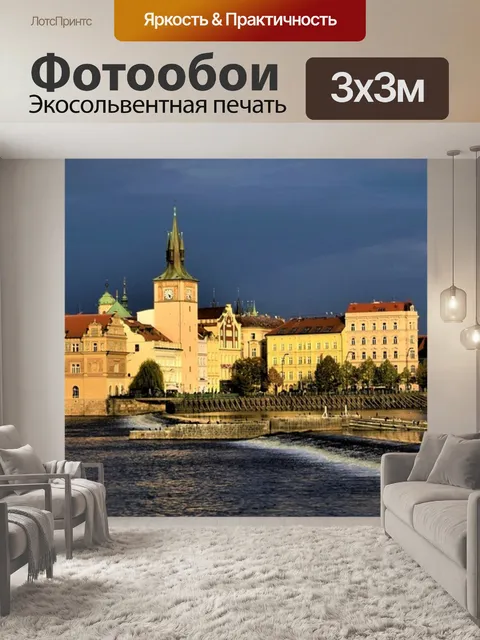 Фотообои Прага