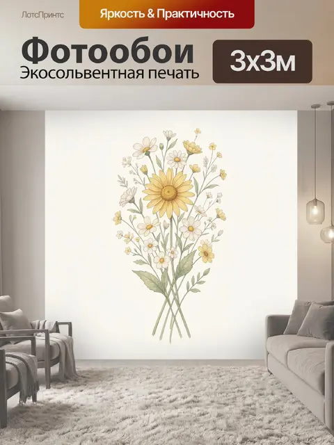Фотообои Нежный букет полевых ромашек