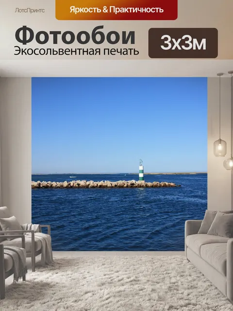 Фотообои Море