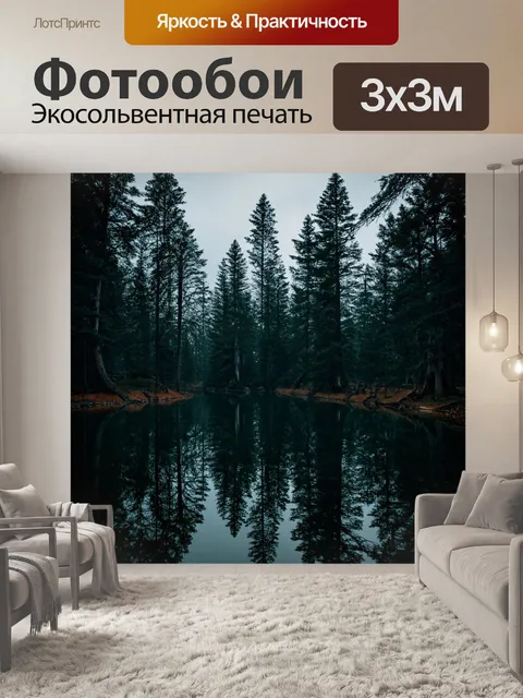 Фотообои туман в стиле нуар, таинственное озеро в лесу, обрамлённое слегка дрожащими и искаженными отражениями деревьев