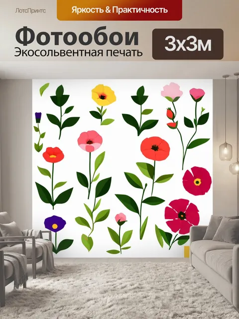 Фотообои цветы в стиле плоский