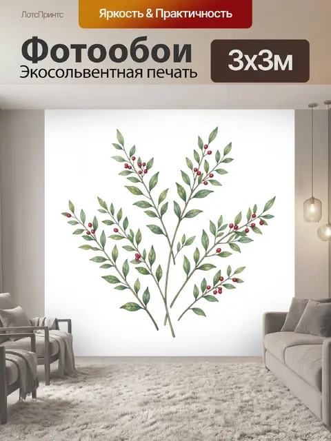 300 × 300 см · Экосольвентная печать