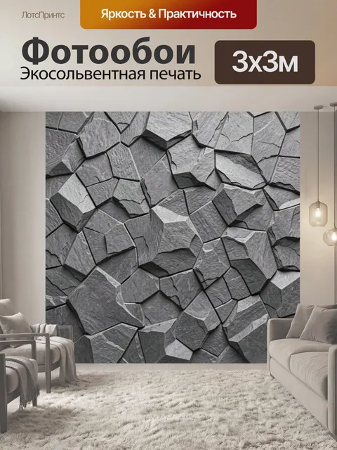 Фотообои Геометрическая стена из камня