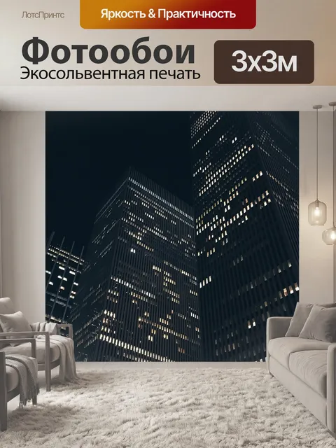 Фотообои Город