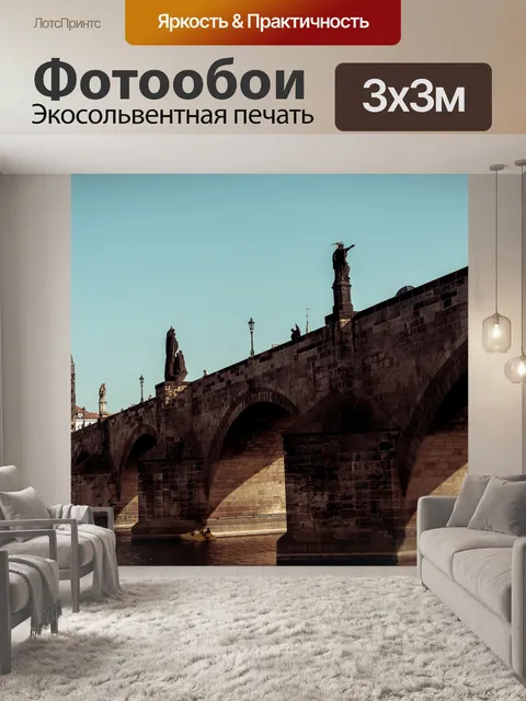 Фотообои Прага