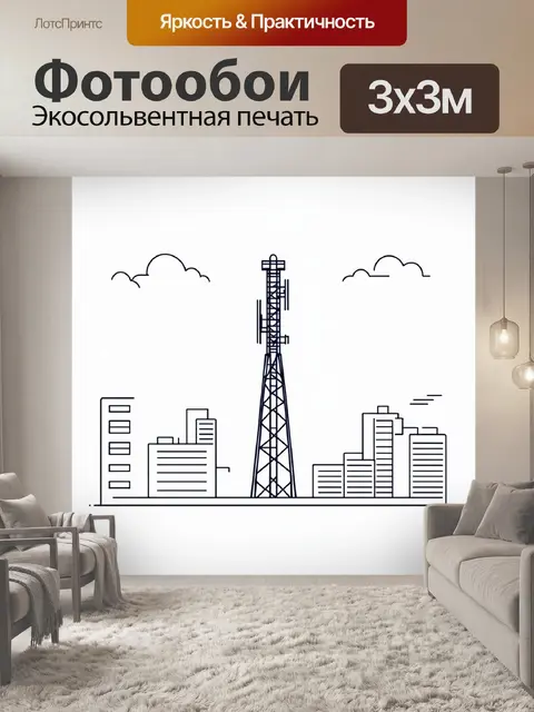 Фотообои минималистичная радио-башня