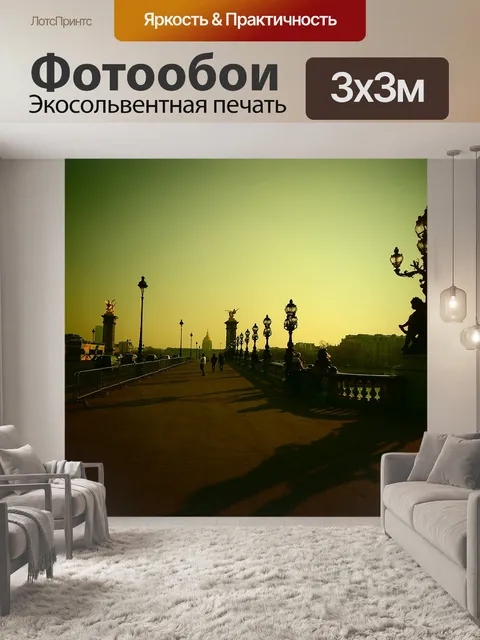 Фотообои Париж