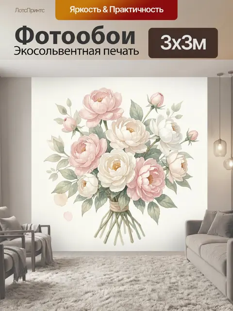300 × 300 см · Экосольвентная печать