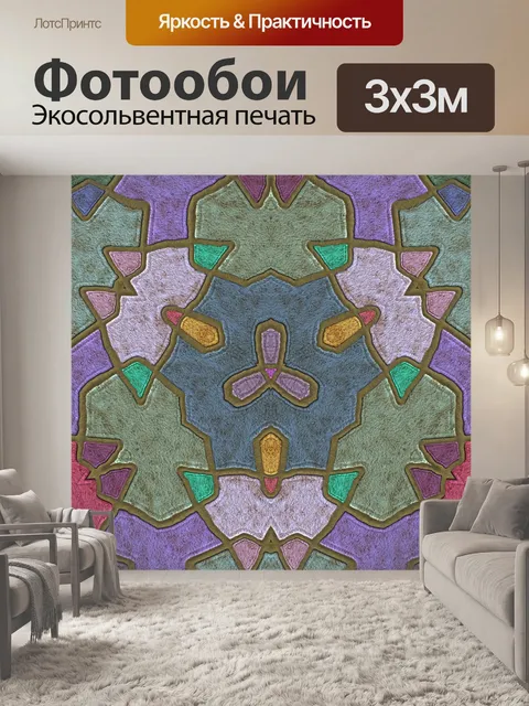 Фотообои детский сад плитка