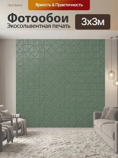 Фотообои Геометрическая 3D-текстура мха