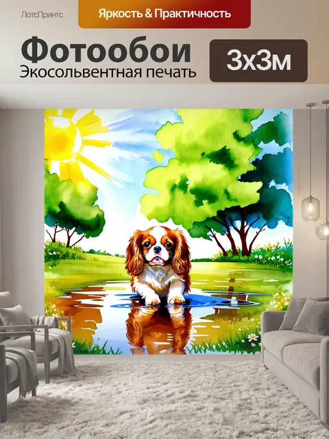 Фотообои прекрасный пейзаж с весёлой собакой, кавалер-король чарльз спаниель, играющей в луже воды под ярким солнцем