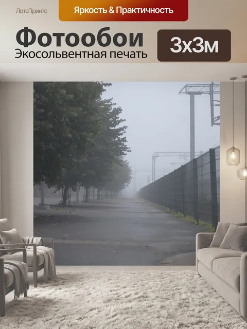 Фотообои Город