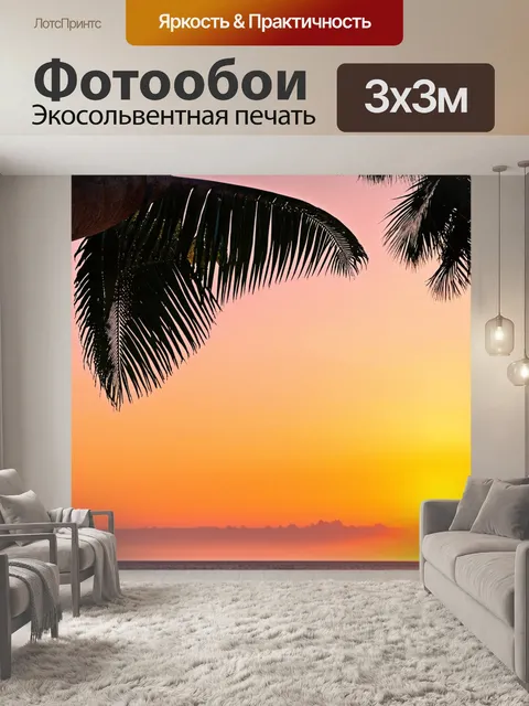 Фотообои градиент тропического заката с пальмами