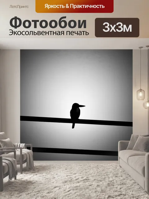 Фотообои Птица силуэт 2