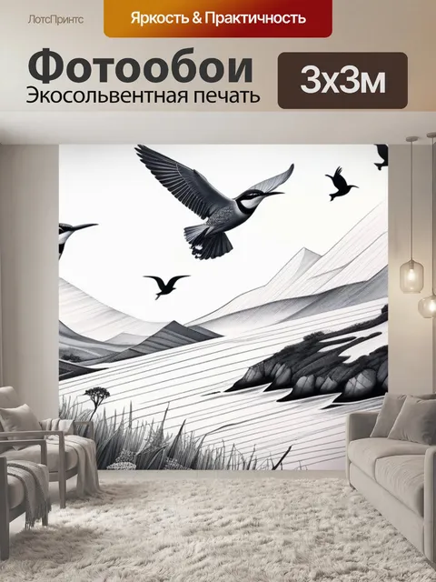 Фотообои рисуем пейзаж с птицами вдохновляющий