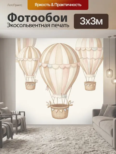 Фотообои Полосатые воздушные шары