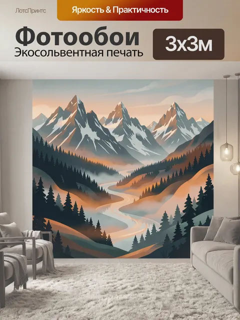 Фотообои Горные вершины и лесная долина