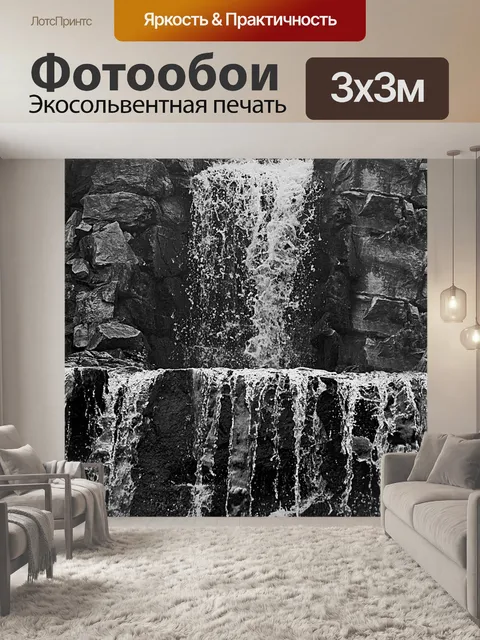 Фотообои Водопад