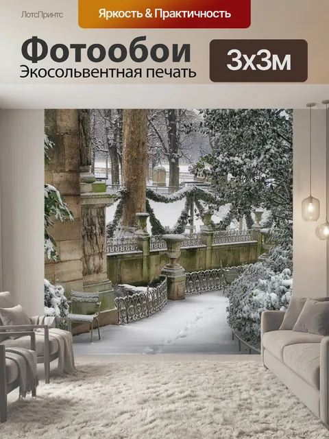 Фотообои Париж