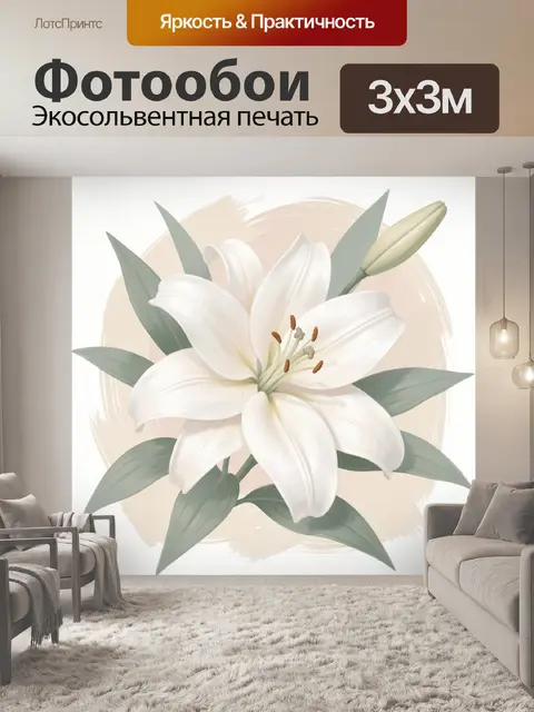 300 × 300 см · Экосольвентная печать