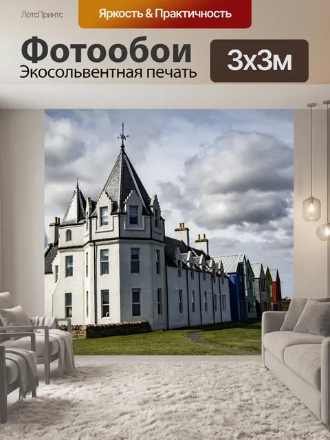 Фотообои John O Крупа, Шотландия